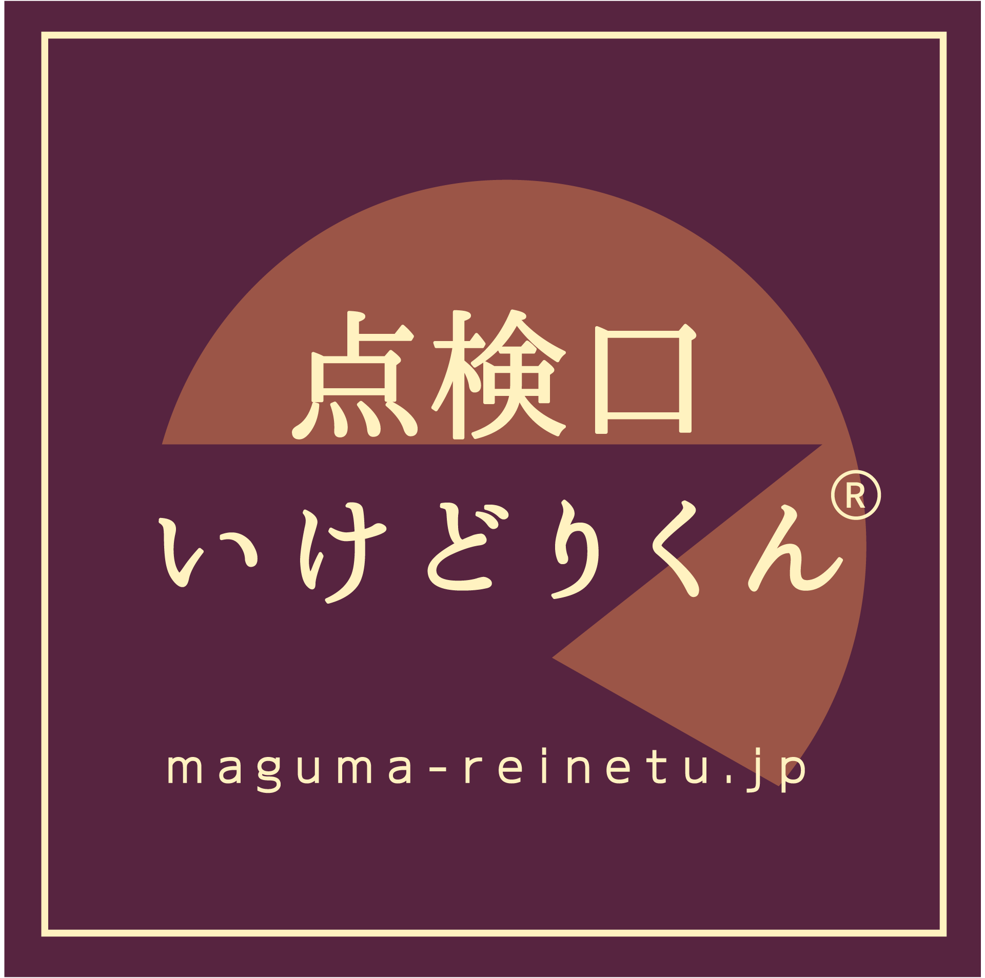 天井点検口を簡単に取り付けることができる「いけどりくん」のイラスト
