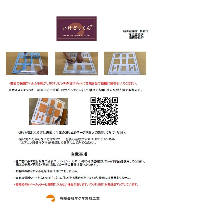 450サイズの天井点検口を簡単に取り付ける事ができる「いけどりくん」の取扱説明書