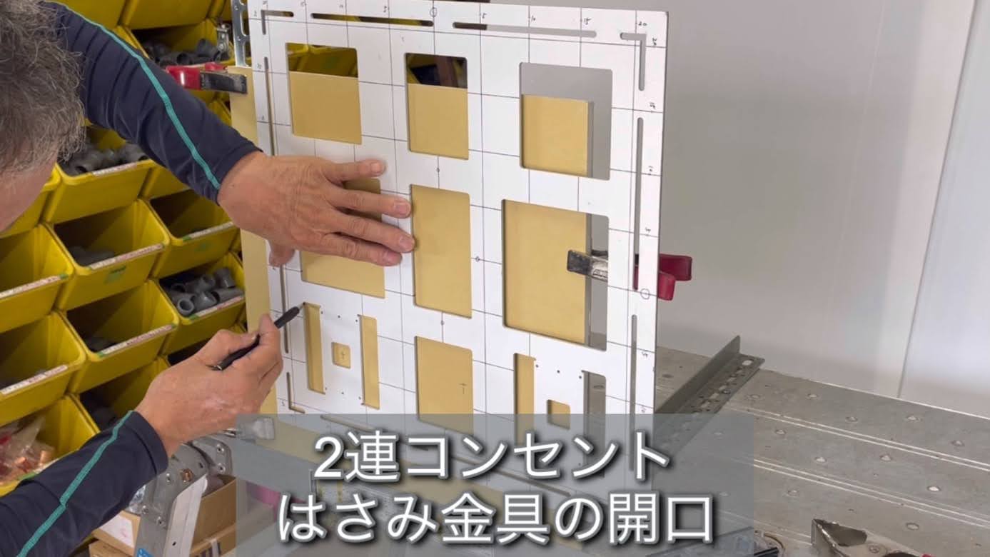「いけどりくん」を使って2連コンセントはさみ金具の開口墨出しをする職人